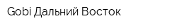 Gobi Дальний Восток