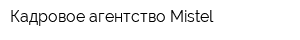 Кадровое агентство Mistel