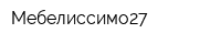 Мебелиссимо27