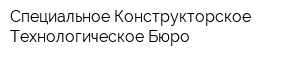 Специальное Конструкторское Технологическое Бюро