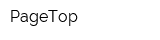PageTop
