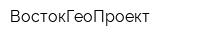 ВостокГеоПроект