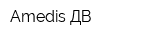 Amedis ДВ