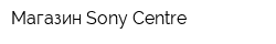 Магазин Sony Centre