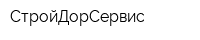 СтройДорСервис