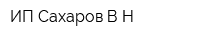 ИП Сахаров ВН