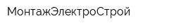 МонтажЭлектроСтрой