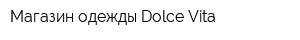 Магазин одежды Dolce Vita