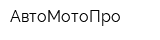 АвтоМотоПро