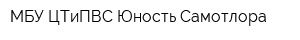МБУ ЦТиПВС Юность Самотлора