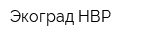Экоград-НВР
