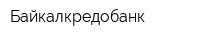 Байкалкредобанк