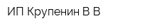 ИП Крупенин ВВ