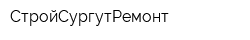 СтройСургутРемонт
