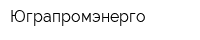 Юграпромэнерго