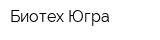 Биотех Югра