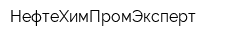 НефтеХимПромЭксперт
