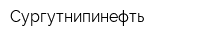 Сургутнипинефть
