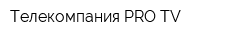 Телекомпания PRO TV