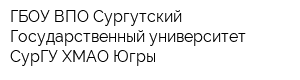 ГБОУ ВПО Сургутский Государственный университет СурГУ ХМАО-Югры