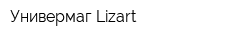 Универмаг Lizart