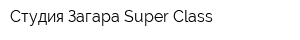 Студия Загара Super Class