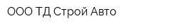 OOO ТД Строй Авто