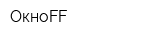 ОкноFF
