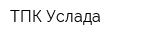 ТПК Услада