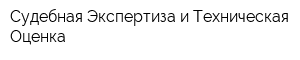 Судебная Экспертиза и Техническая Оценка