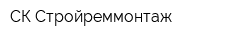 СК Стройреммонтаж