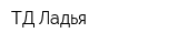 ТД Ладья