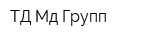 ТД Мд Групп