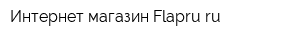 Интернет-магазин Flapruru