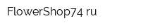 FlowerShop74ru