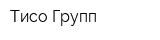 Тисо-Групп