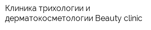Клиника трихологии и дерматокосметологии Beauty clinic