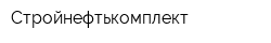 Стройнефтькомплект