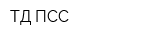 ТД ПСС