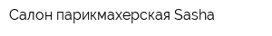 Салон-парикмахерская Sasha