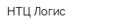 НТЦ Логис