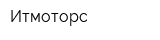 Итмоторс