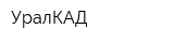 УралКАД