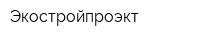 Экостройпроэкт