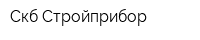 Скб Стройприбор