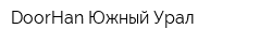 DoorHan Южный Урал