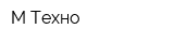 М-Техно