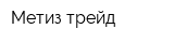 Метиз трейд
