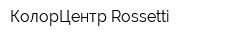 КолорЦентр Rossetti