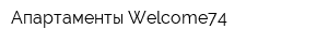 Апартаменты Welcome74